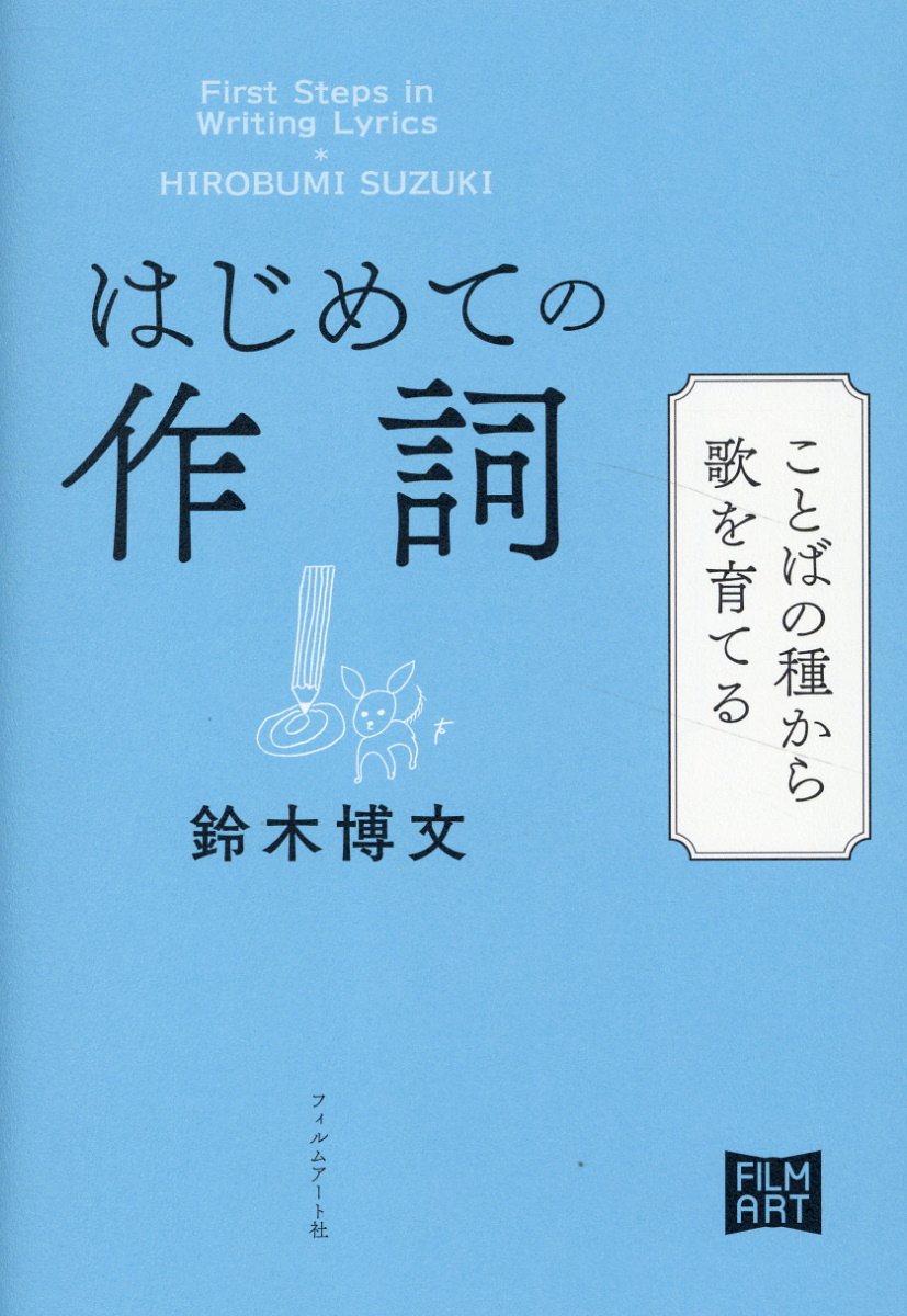 言葉の種　マカロニえんぴつ ことばの種 | はっとり |本 | 通販 | Amazon