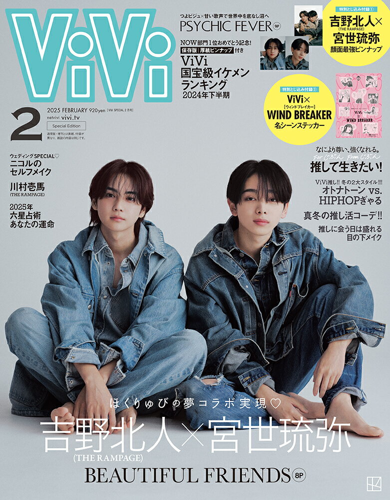 ViVi SPECIAL 2025年 02月号 [雑誌]/講談社