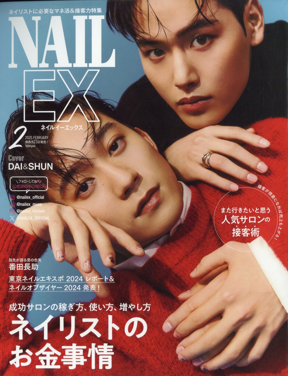 NAILEX (ネイルイーエックス) 2025年 02月号 [雑誌]/カエルム