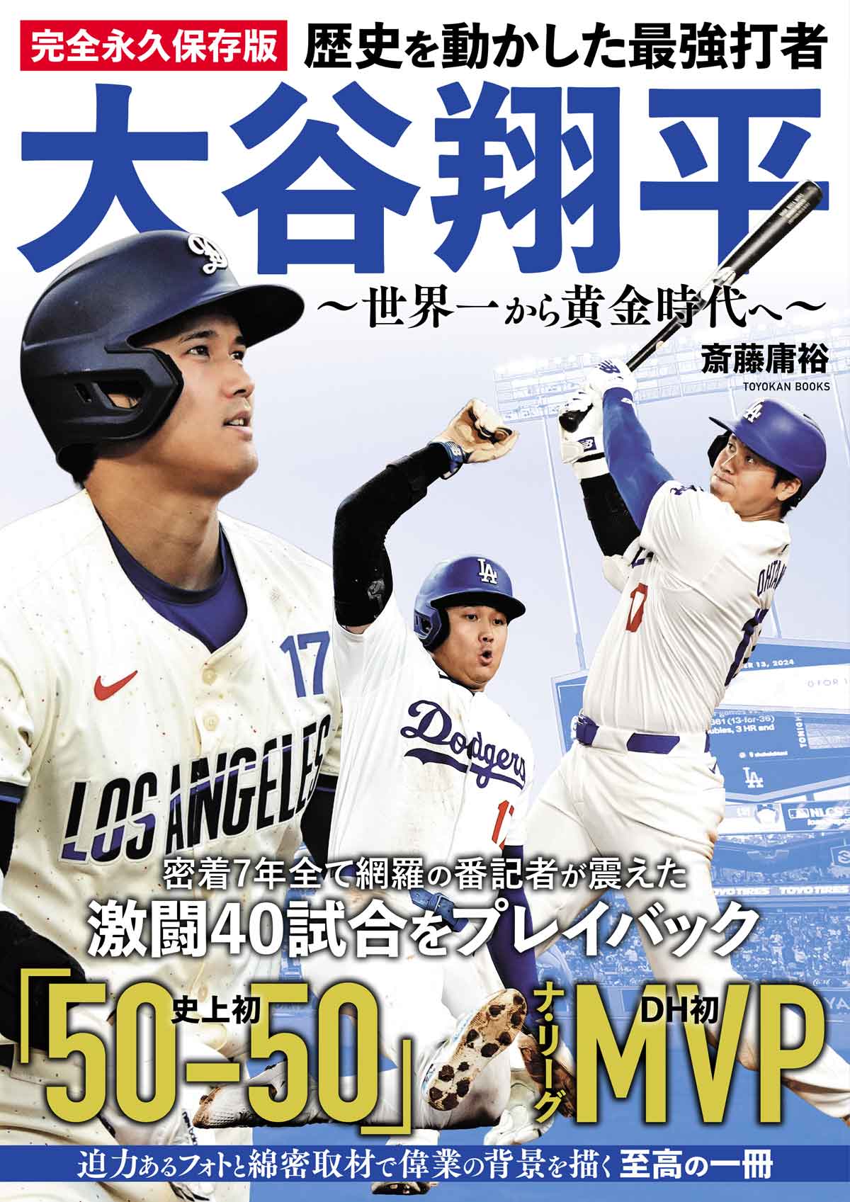 幻の300勝投手　池永正明(銀星出版社)：蕪木和夫 楽天市場】銀星出版社 幻の300勝投手池永正明 永久追放は