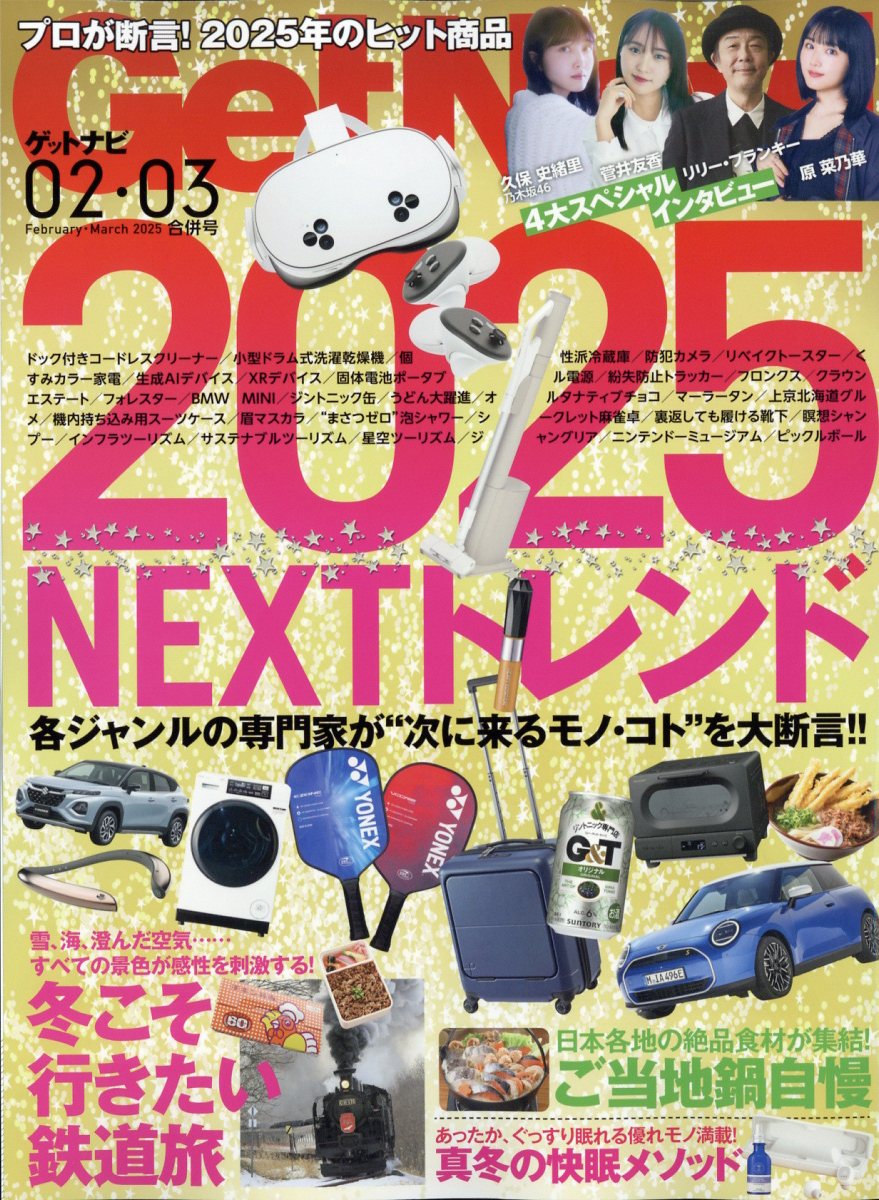 GET Navi (ゲットナビ) 2025年 03月号 [雑誌]/ワン・パブリッシング