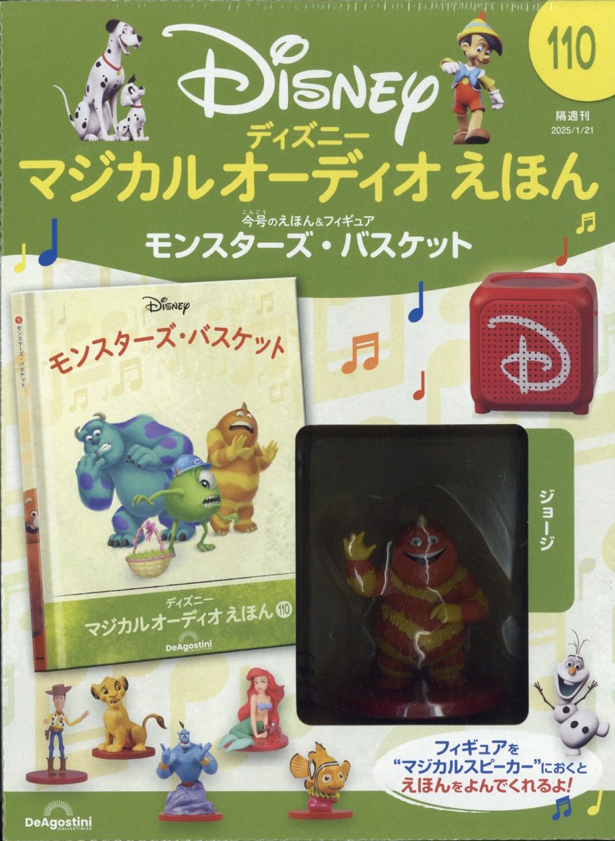 ディズニーマジカルオーディオえほん全国2020年11月17日号 ディズニーマジカルオーディオえほん全国2020年11月17日号
