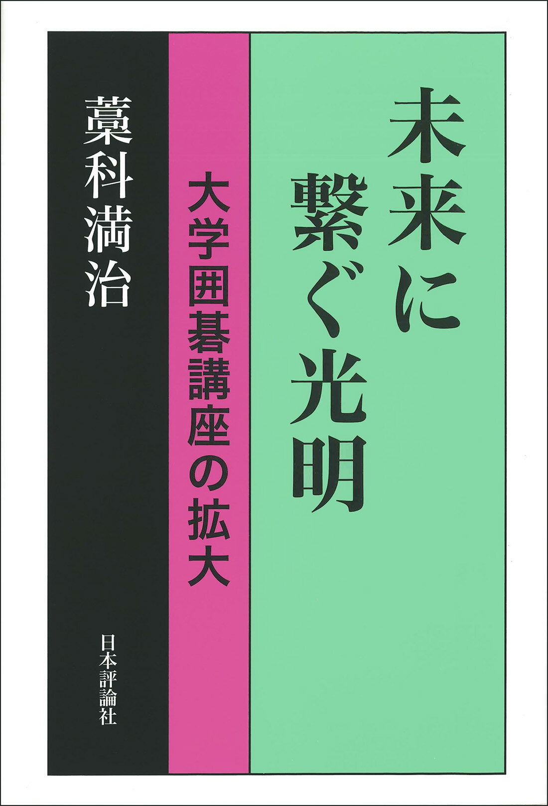 楽天市場】土屋書店（練馬区） 武宮の三連星好局集/つちや書店/武宮