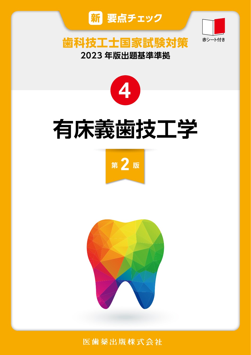 楽天市場】デンタルダイヤモンド社 インプラント裏技帖50/デンタル