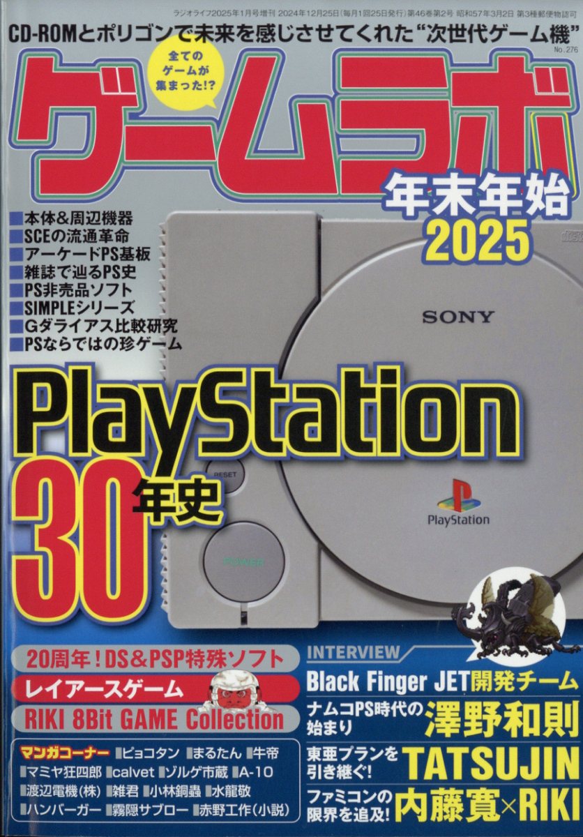 楽天市場】ゲームラボ 年末年始2025 2025年 01月号 [雑誌]/三才