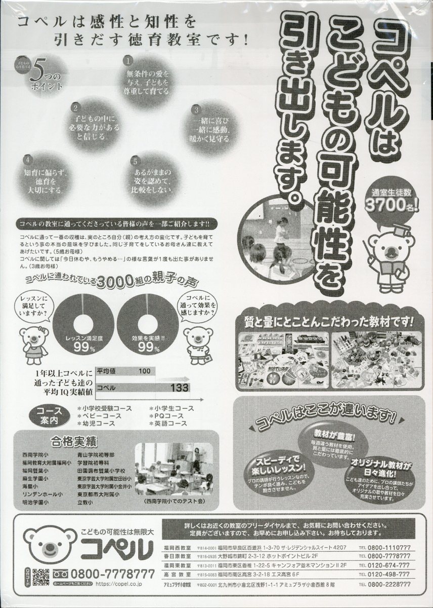 本 西南学院小学校・福岡教育大学附属小学校過去問題集2019-2022年度版
