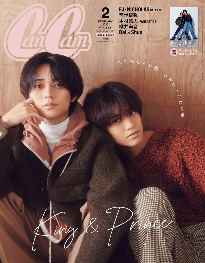 特別版 増刊 CanCam (キャンキャン) 2025年 02月号 [雑誌]/小学館