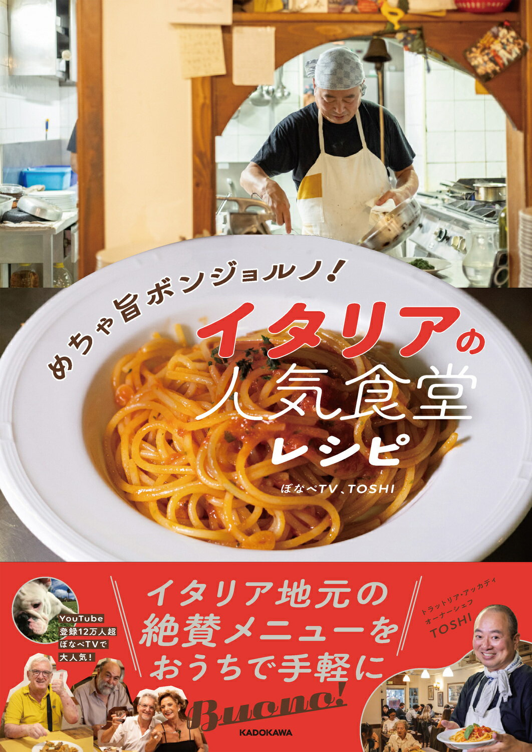 楽天市場】角川書店 めちゃ旨ボンジョルノ！ イタリアの人気食堂レシピ