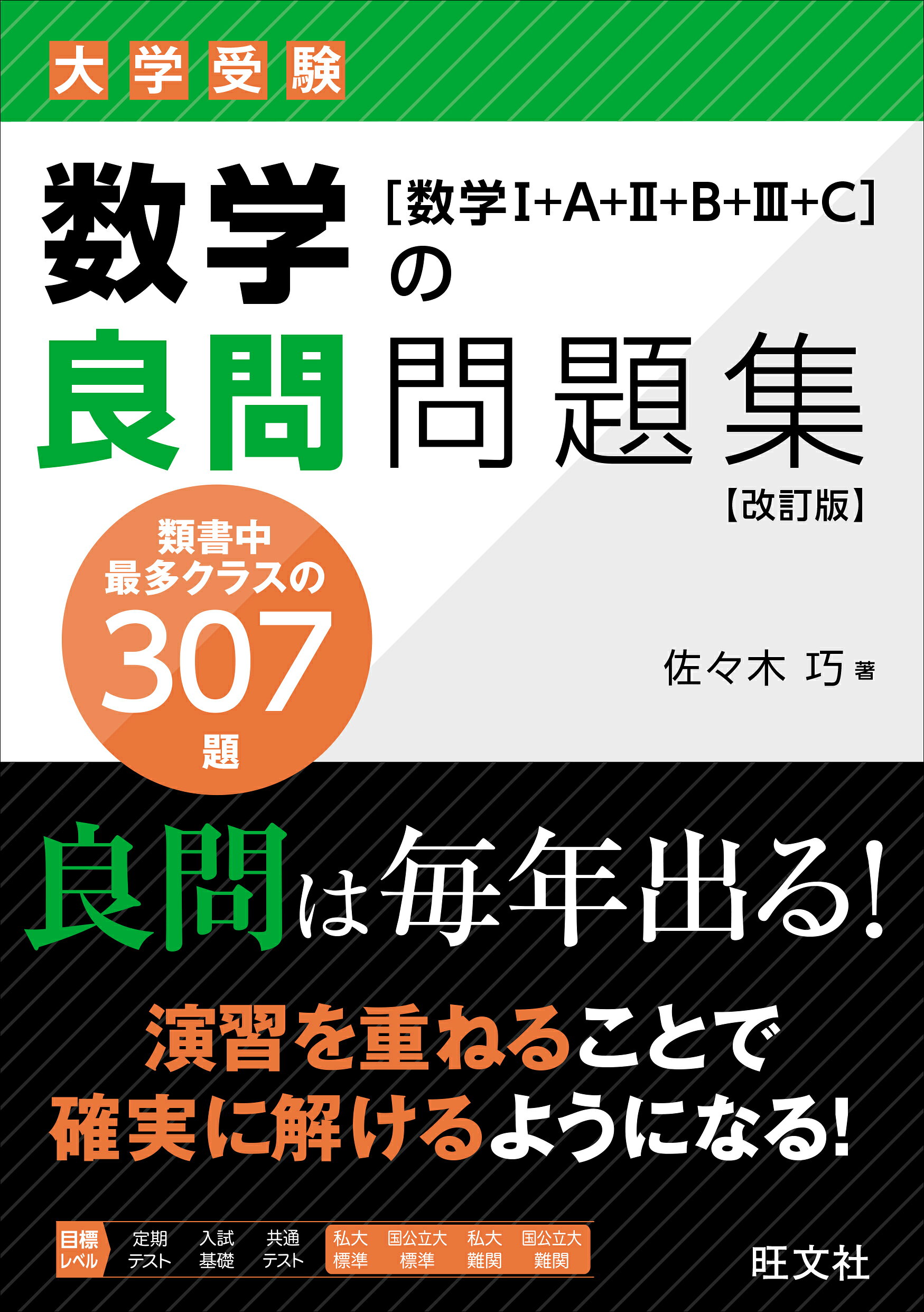 楽天市場】エール出版社 高校数学至極の有名問題240 文理対応・国