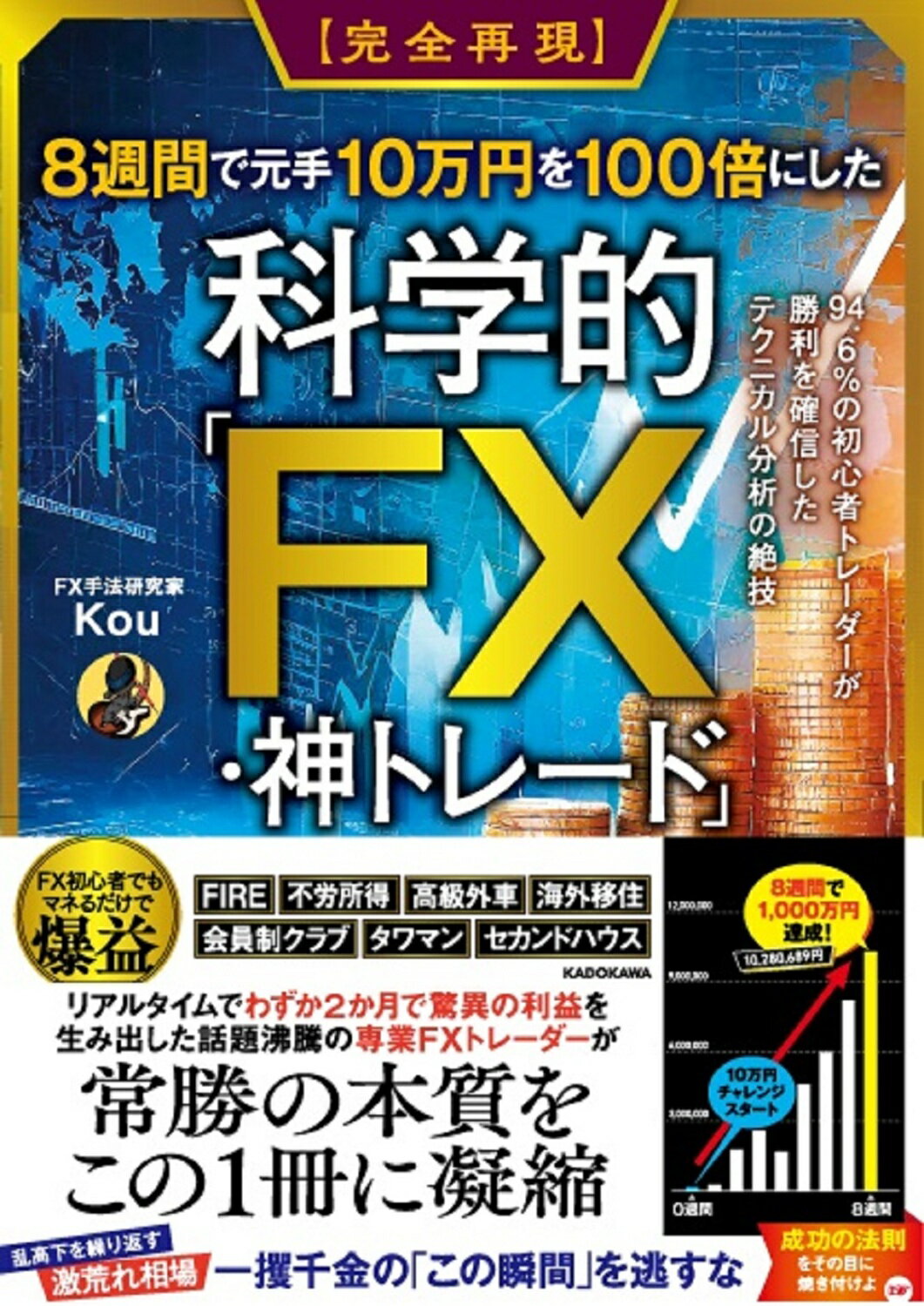 楽天市場】扶桑社 チリが積もって15億 FXで成り上がった僕とあなた