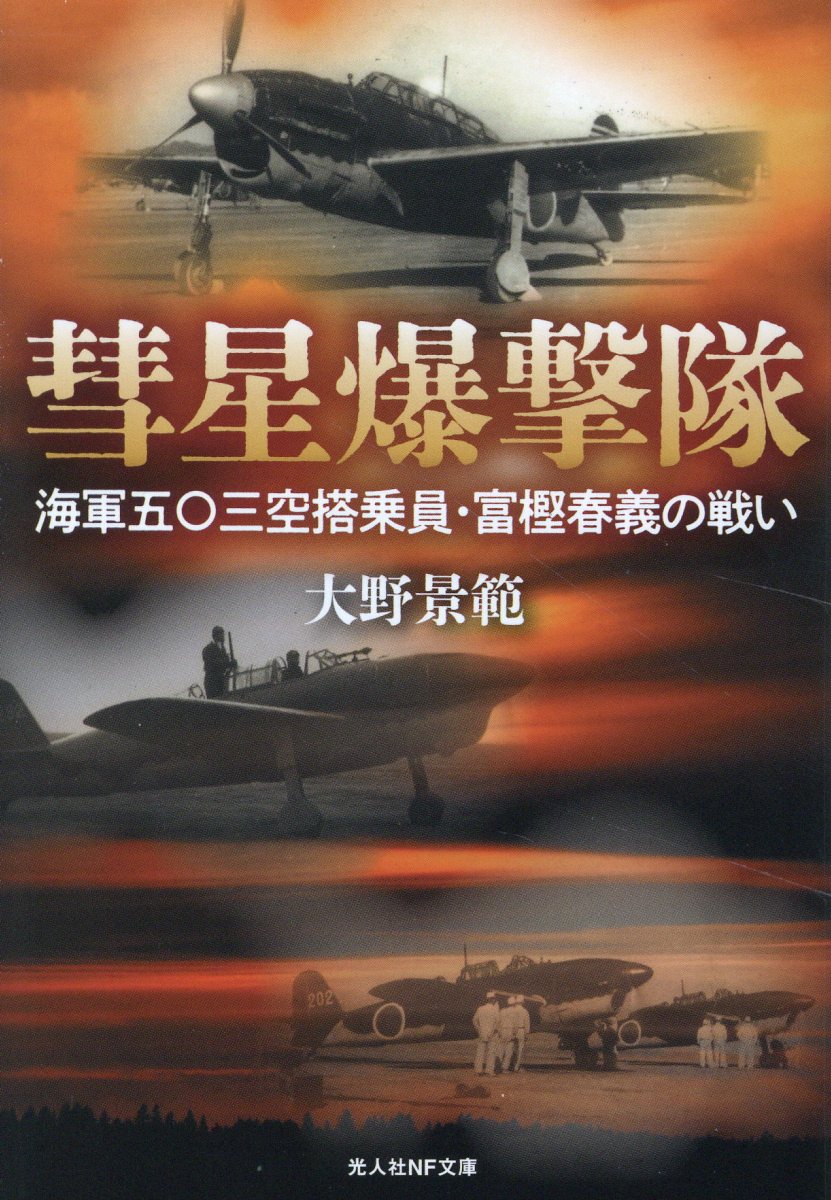 幻の滑走路 楽天市場】中央公論新社 幻の滑走路 弟清二と羽田沖墜落事故/中央公論