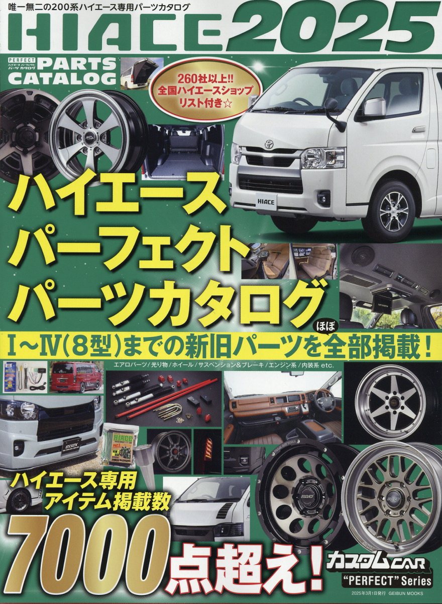 ＨＩＡＣＥ　ＰＥＲＦＥＣＴ　ＰＡＲＴＳ　ＣＡＴＡＬＯＧ ２０２５/芸文社