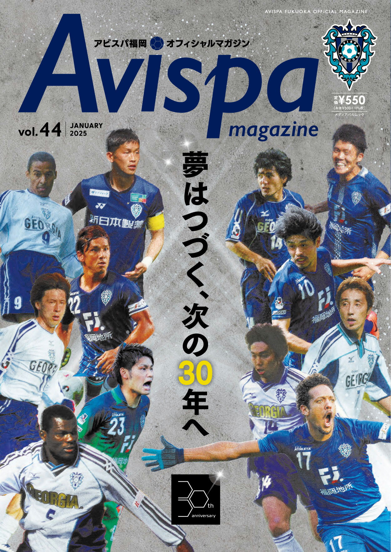 ＡＶＩＳＰＡ　ＭＡＧＡＺＩＮＥ アビスパ福岡オフィシャルマガジン ｖｏｌ．４４/アビスパ福岡