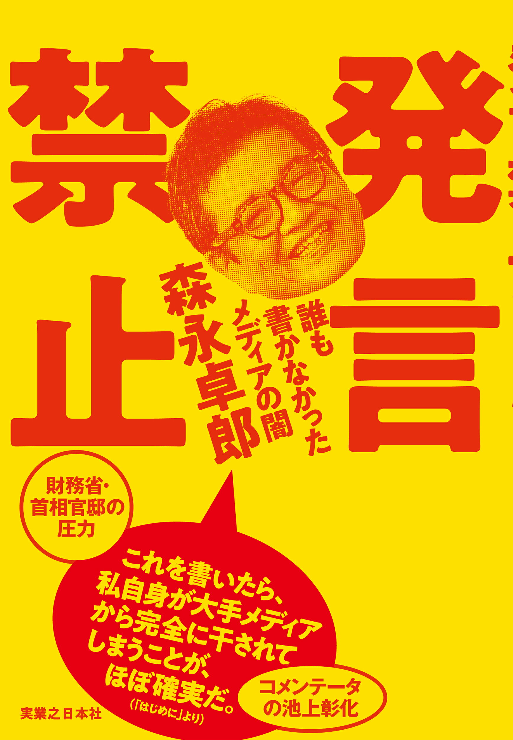 黒棚3上　森永卓郎の声に出して読めない謎かけの本　初版 楽天市場】書いてはいけない/三五館シンシャ/森永卓郎 | 価格