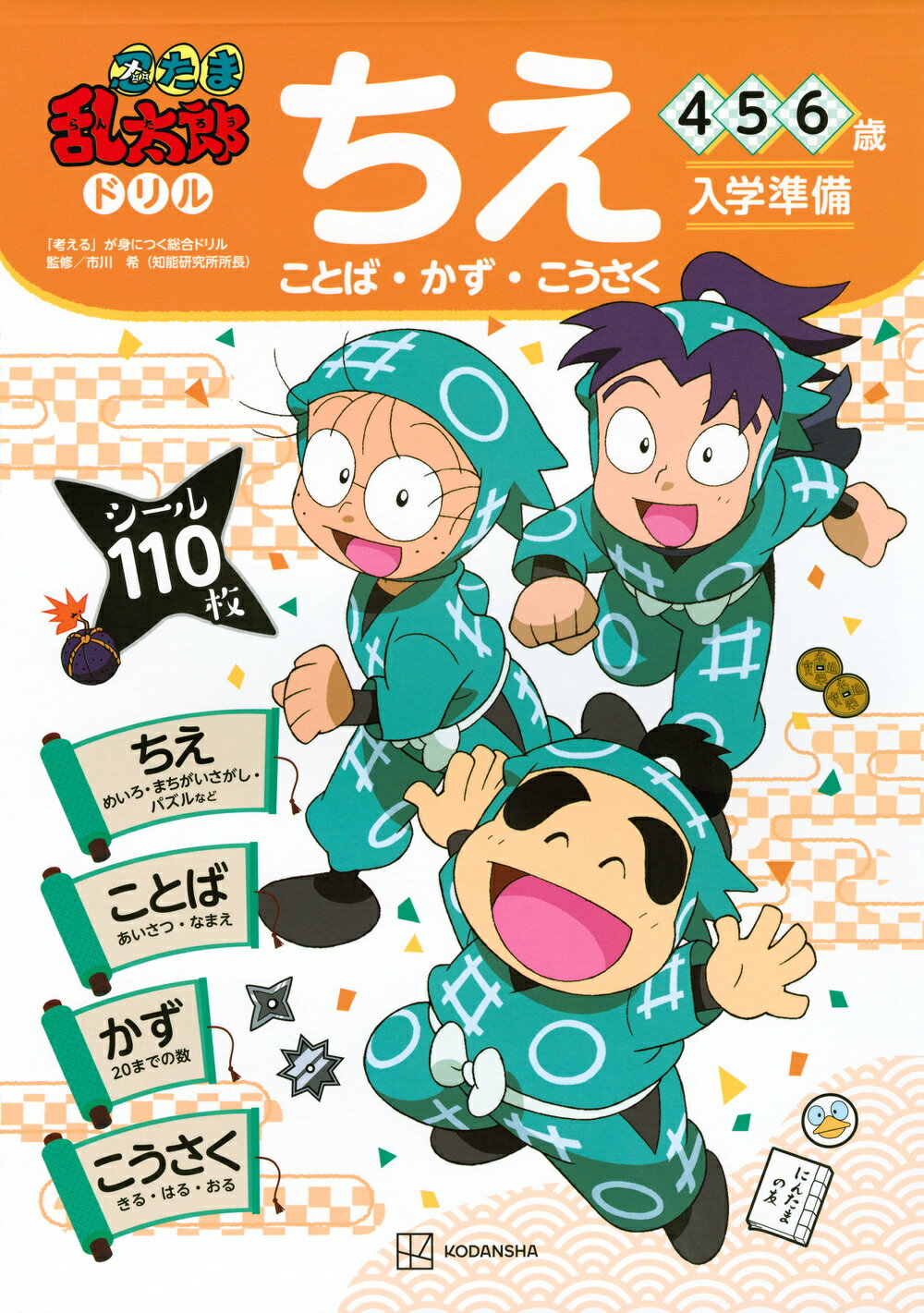 忍たま乱太郎 切り絵の段 - 株式会社玄光社