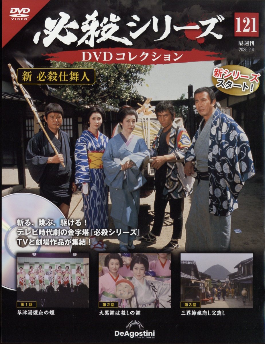 楽天市場】隔週刊 特捜最前線 DVDコレクション 2025年 2/4号 [雑誌