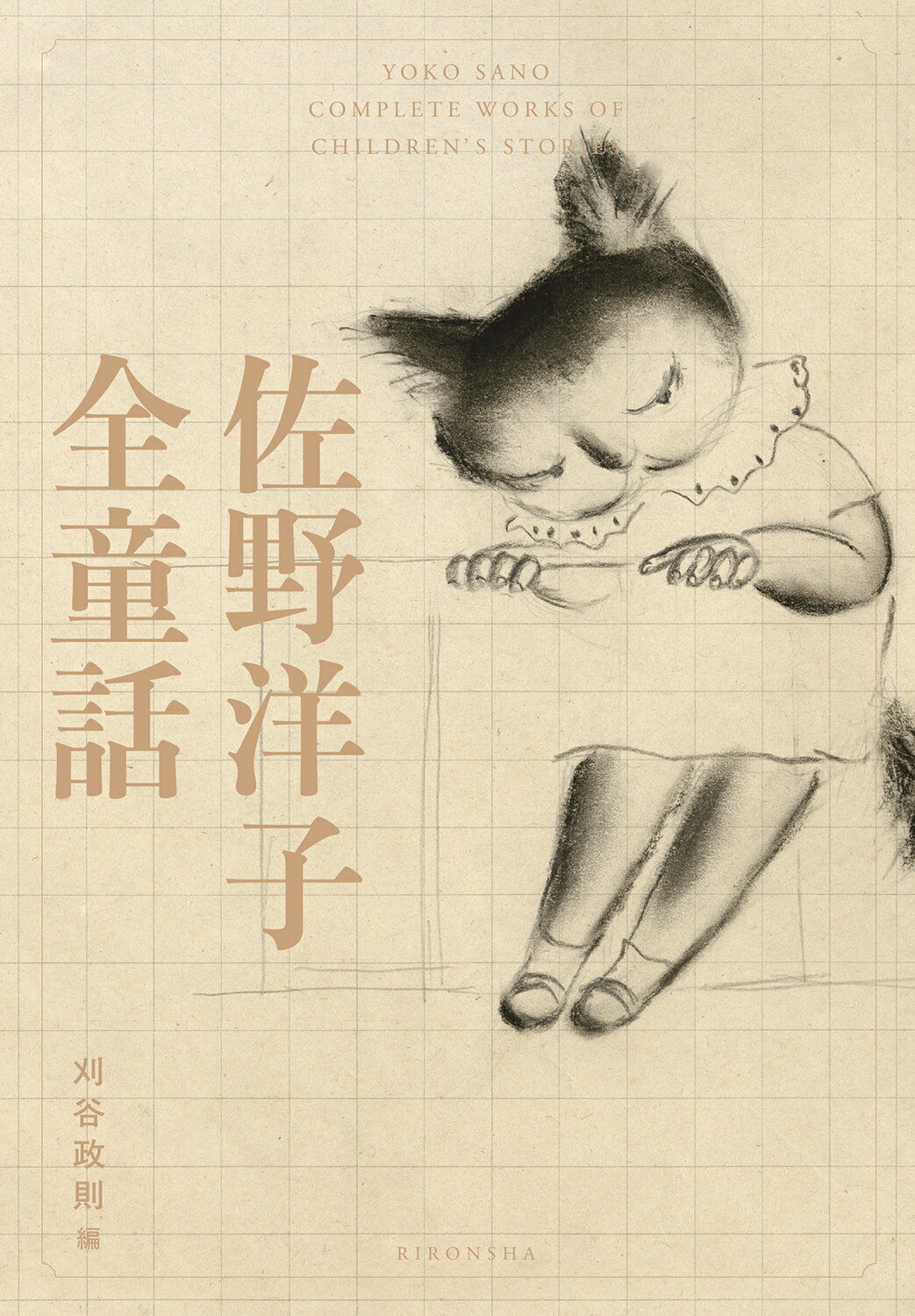 楽天市場】中央公論新社 水上勉全集 第16巻/中央公論新社/水上勉