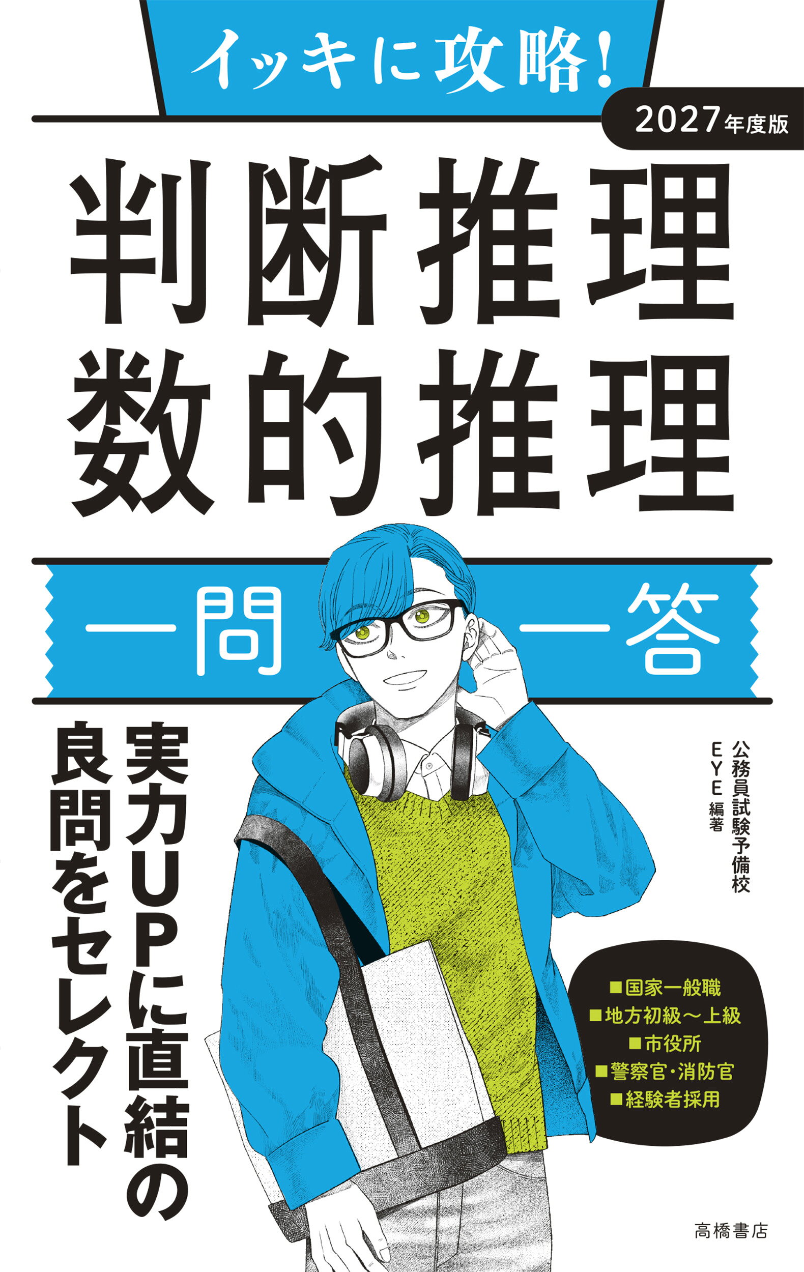 楽天市場】高橋書店 7日でできる！数的推理・判断推理過去問ベスト 