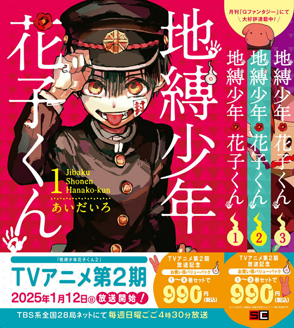 楽天市場】スクウェア・エニックス 地縛少年花子くん 0巻/スクウェア