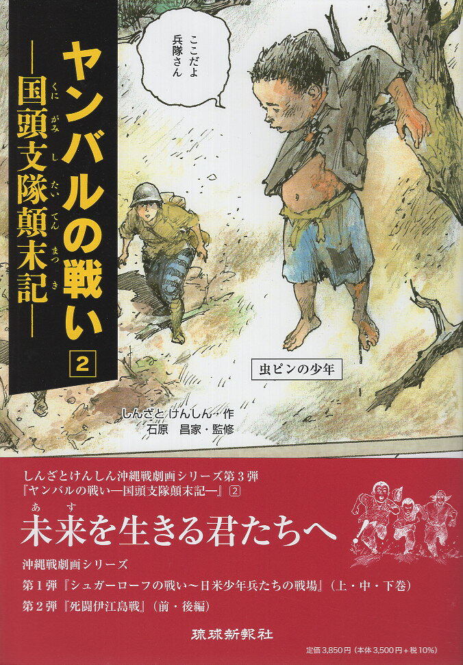 楽天市場】ヤンバルの戦い 国頭支隊顛末記 1/琉球新報社/しんざと
