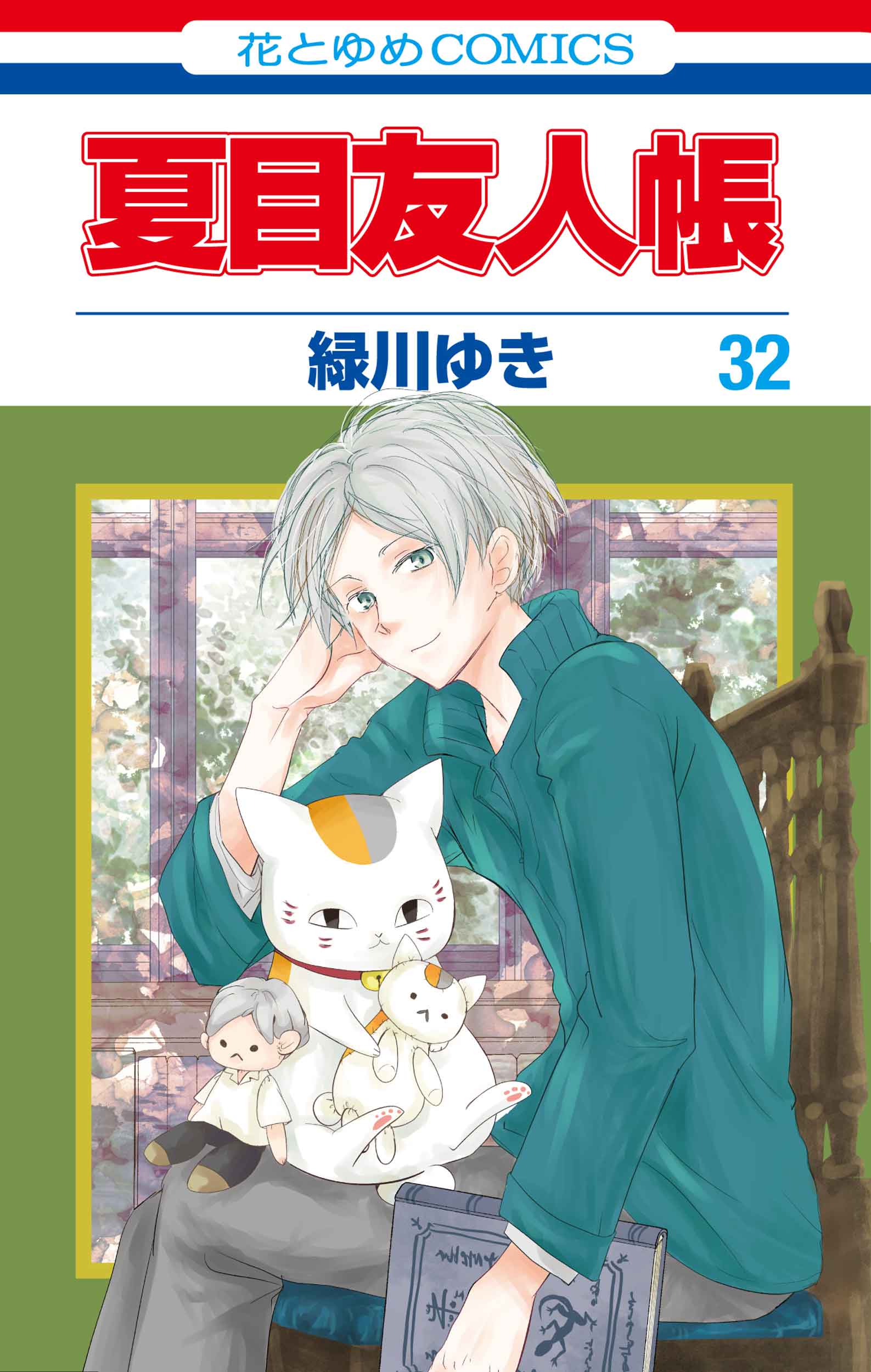Amazon.com: 夏目友人帳 コミック 1-26巻セット : Everything Else