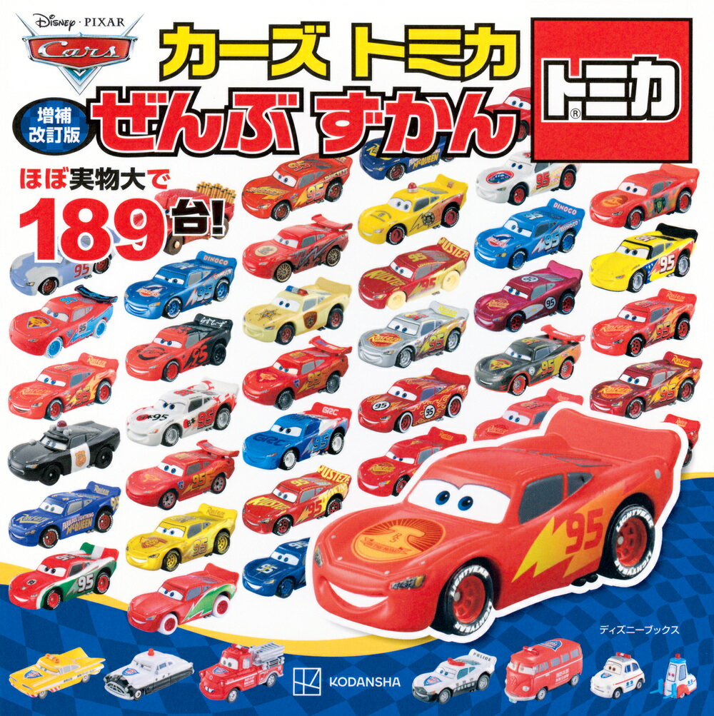 楽天市場】タカラトミー ディズニー カーズ トミカ アクション