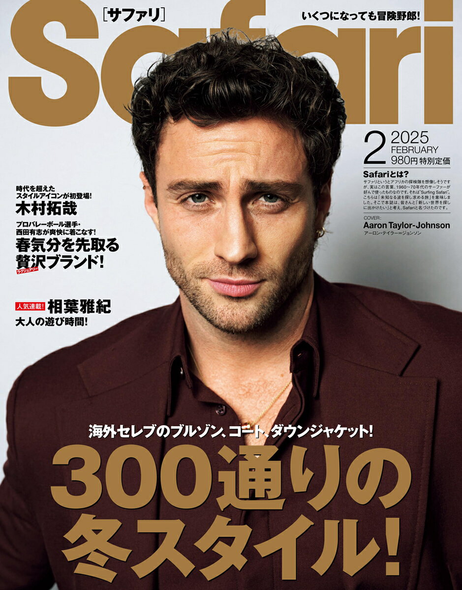 Safari (サファリ) 2025年 02月号 [雑誌]/マガジンハウス