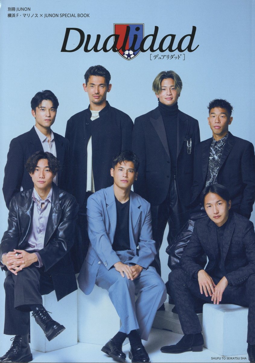 Ｄｕａｌｉｄａｄ-デュアリダッド- 横浜Ｆ・マリノス×ＪＵＮＯＮ　ＳＰＥＣＩＡＬ　ＢＯ/主婦と生活社/横浜Ｆ・マリノス