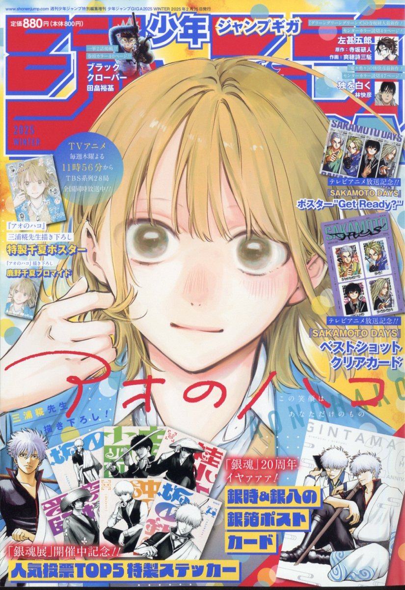楽天市場】ジャンプGIGA 2024 SUMMER 2024年 9/15号 [雑誌