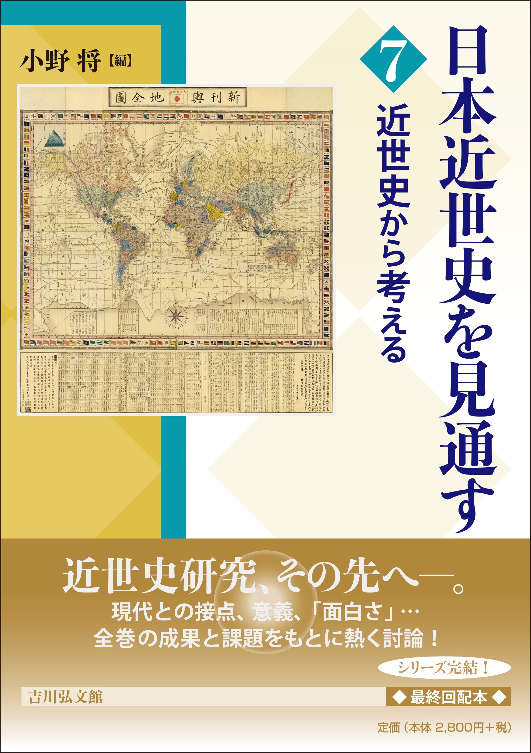 楽天市場】歴史春秋出版 日本近世交通史の研究/吉川弘文館/丸山