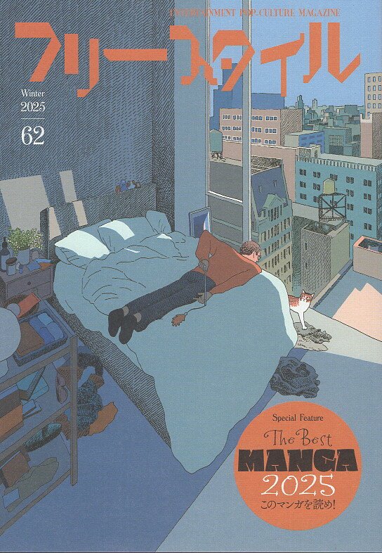 フリースタイル ｖｏｌ．６２/フリ-スタイル