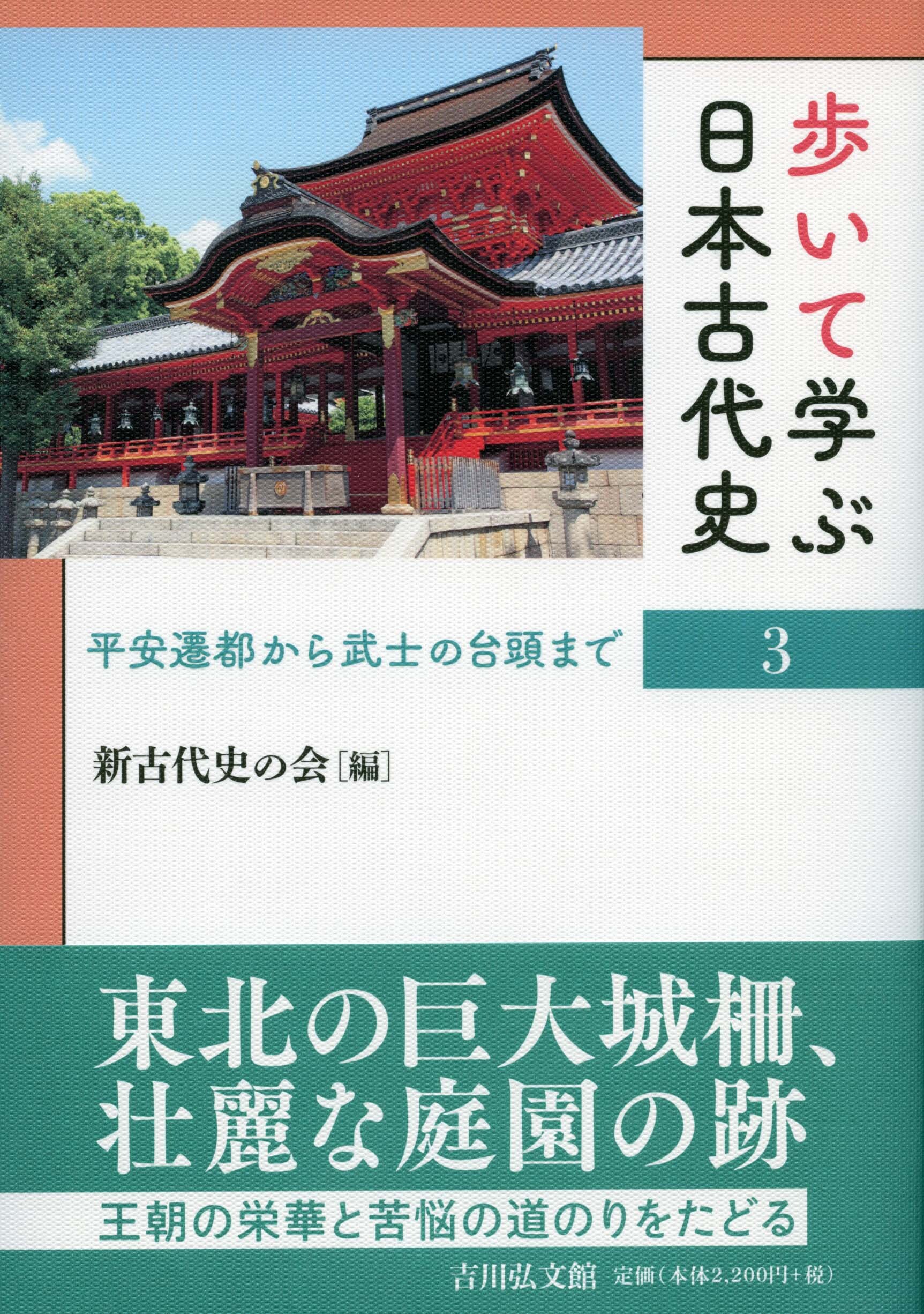 近世山村地域史の研究   /吉川弘文館/佐藤孝之（単行本） 近世山村地域史の展開 - 株式会社 吉川弘文館 歴史学を中心と