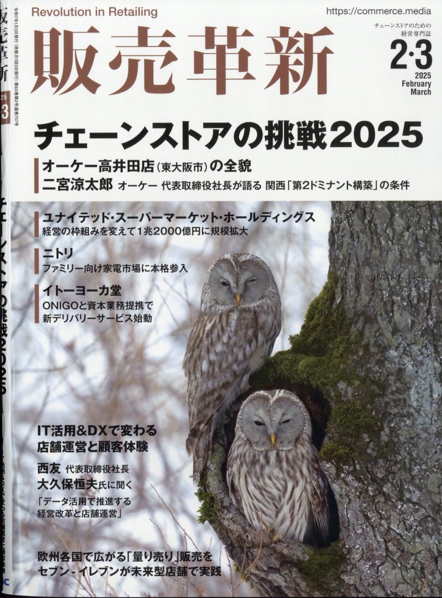 販売革新 2025年 02月号 [雑誌]/アール・アイ・シー
