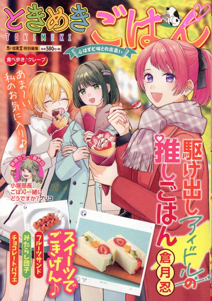 楽天市場】少年画報社 ときめきごはん No．52/少年画報社
