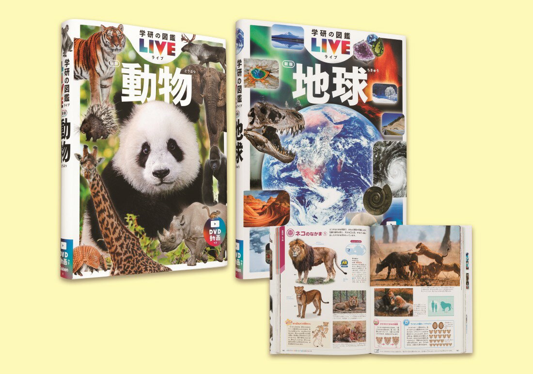 学研の図鑑ＬＩＶＥ新版　第３期（既２巻セット）/Ｇａｋｋｅｎ/姉崎智子