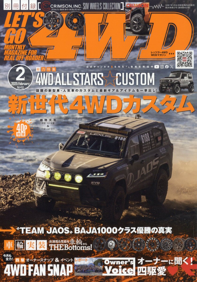LET'S GO (レッツゴー) 4WD 2025年 02月号 [雑誌]/文友舎