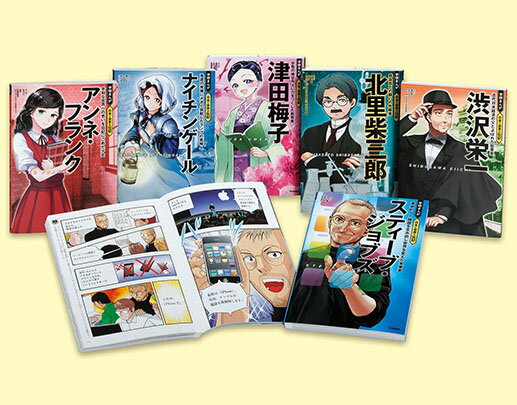 楽天市場】小学館 学習まんが人物館日本の偉人（既18巻）/小学館