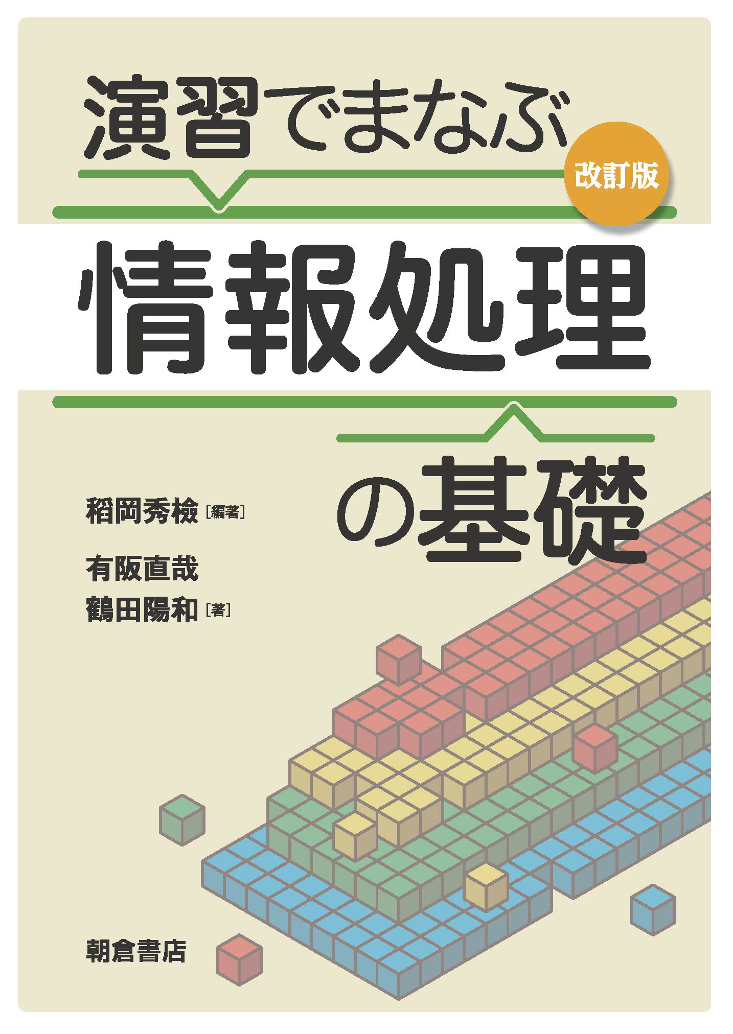 情報学基礎 培風館 Amazon.co.jp: 情報学基礎 : 和泉 順子: 本