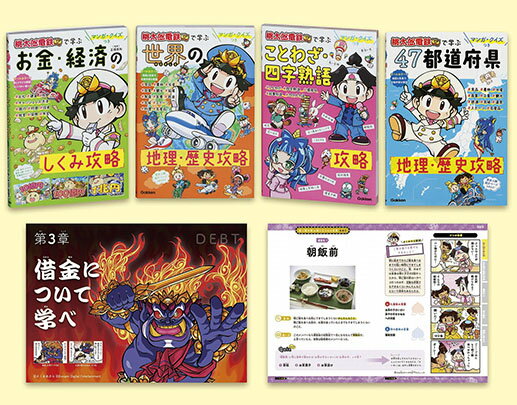 マンガ・クイズつき『桃太郎電鉄』で学ぶシリーズ（既４巻セット）/Ｇａｋｋｅｎ