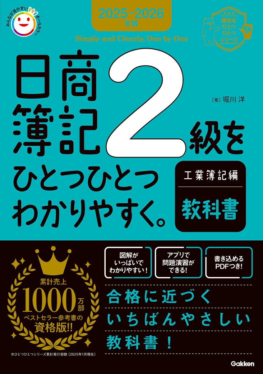 楽天市場】学研マーケティング 日商簿記2級をひとつひとつわかり