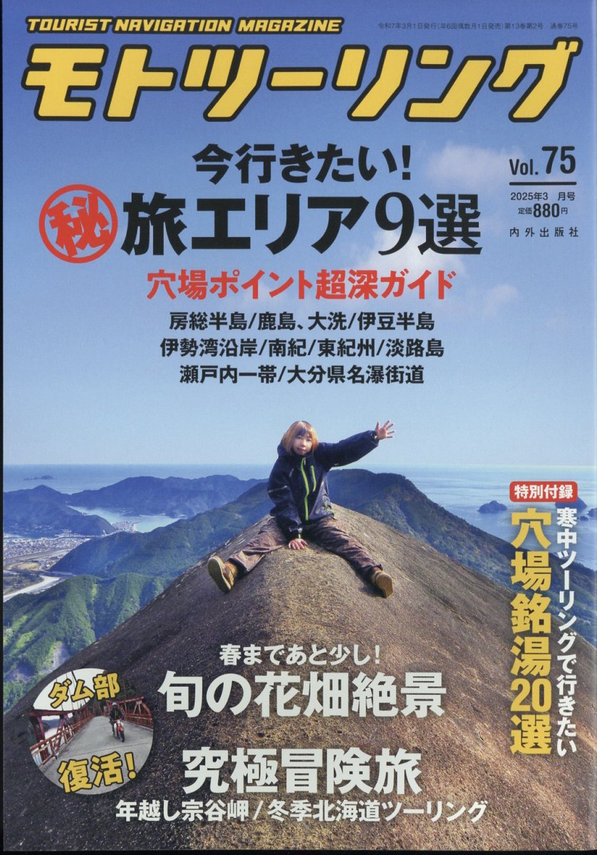モトツーリング 2025年 03月号 [雑誌]/内外出版社