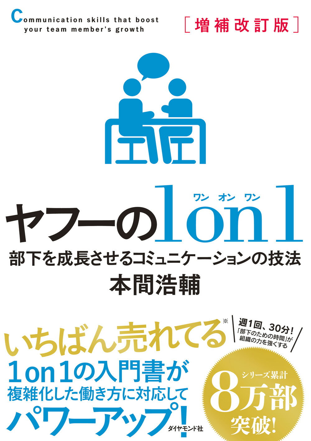 【中古】 「いいひと」戦略 超情報化社会におけるサバイバル術 増補改訂版/マガジンハウス/岡田斗司夫 超情報化社会におけるサバイバル術 「いいひと」戦略 | 岡田 斗