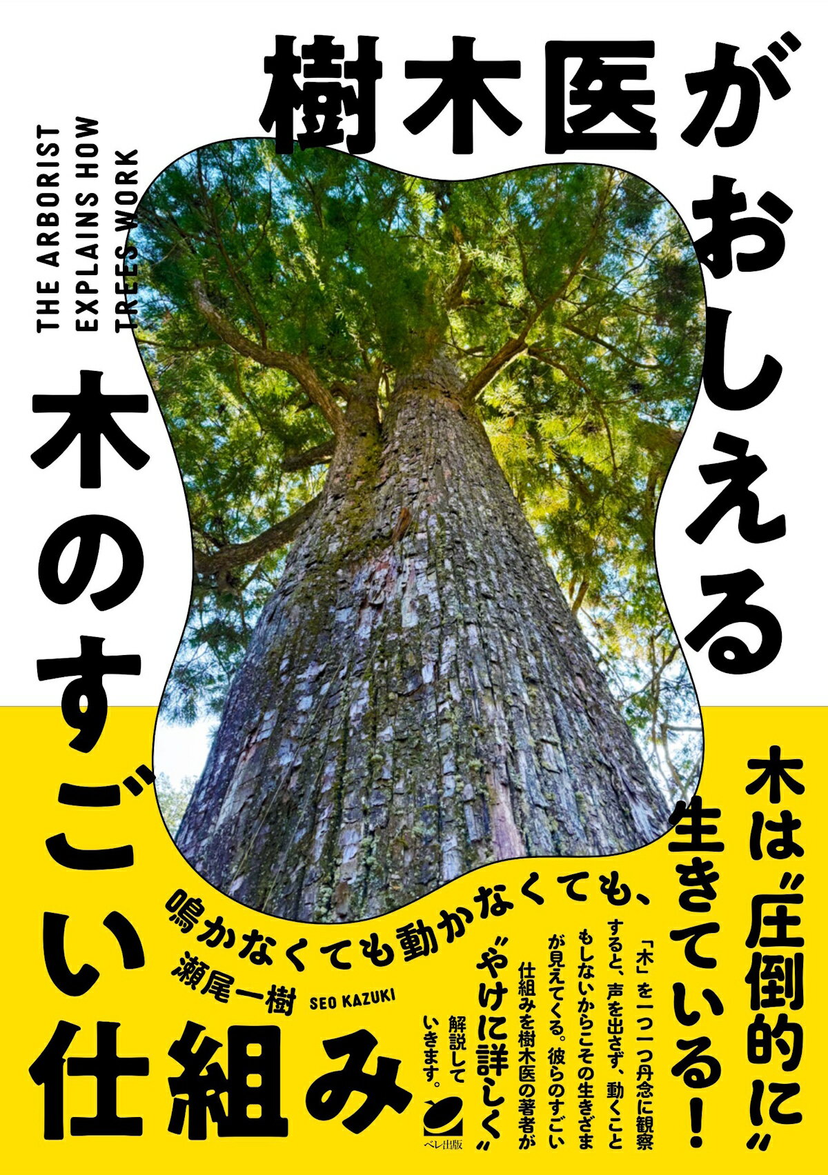 楽天市場】日本緑化センター 最新・樹木医の手引き 改訂4版