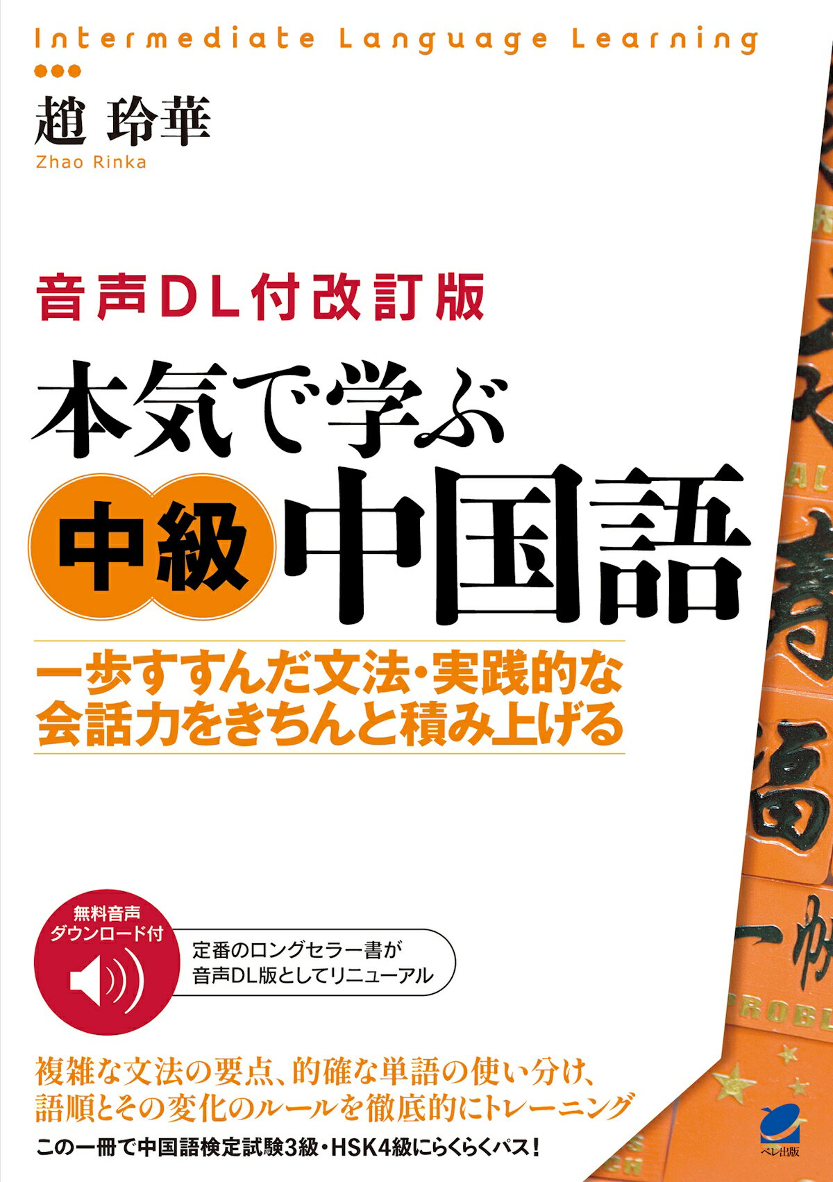 楽天市場】朝日出版社 即練！使える中国語/朝日出版社/上智大学