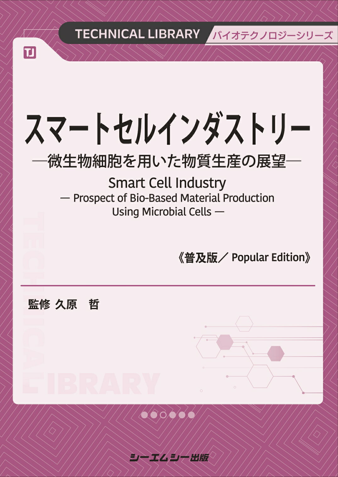 バイオ医薬品製造の効率化と生産基材の開発   /シ-エムシ-出版/山口照英（大型本） Amazon.co.jp: バイオ医薬品製造の効率化と生産基材の開発 普及
