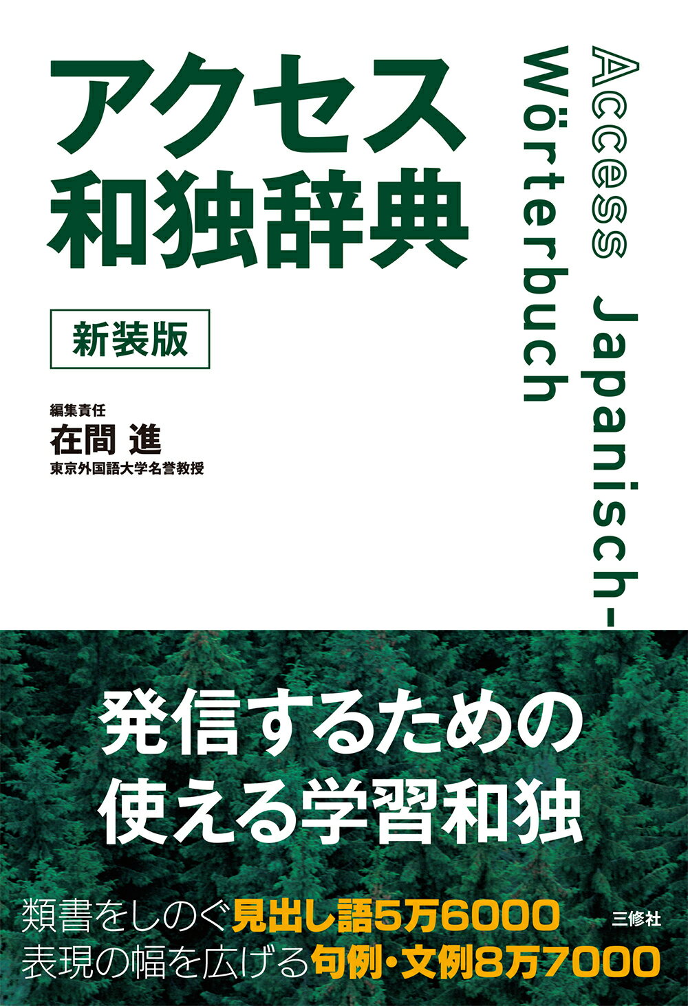 楽天市場】郁文堂 新キャンパス独和辞典/郁文堂/在間進 | 価格比較