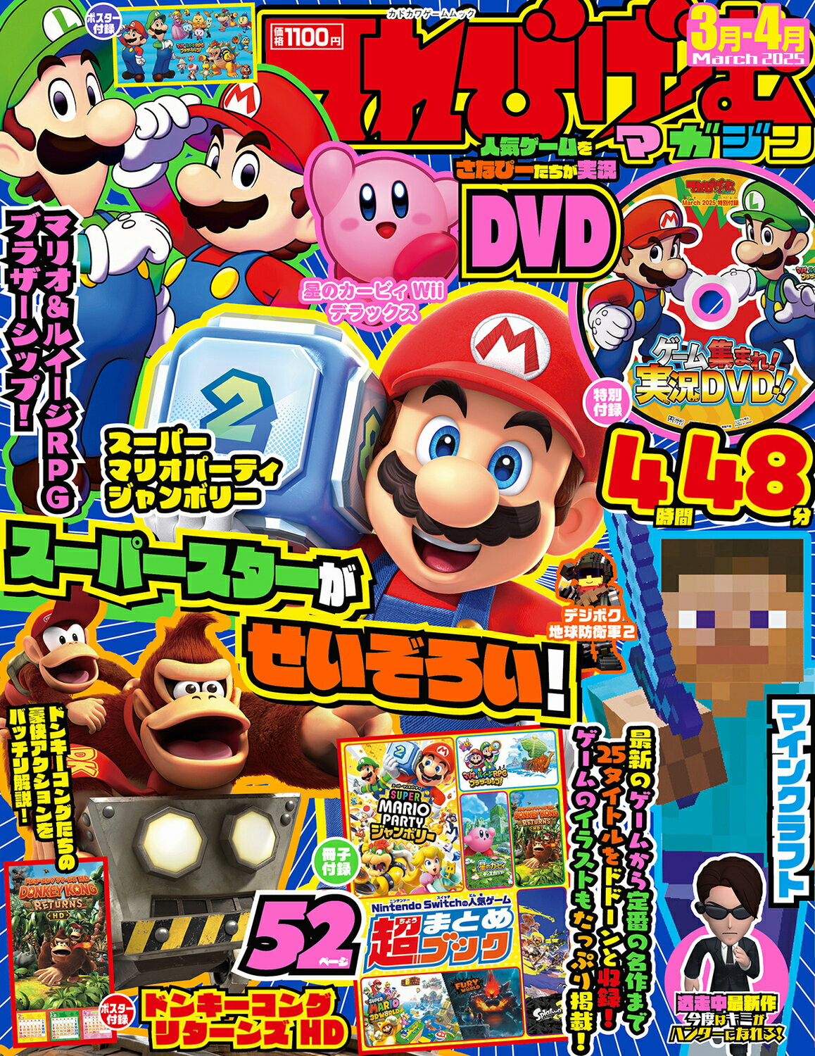 てれびげーむマガジン Ｍａｒｃｈ　２０２５/ＫＡＤＯＫＡＷＡ　Ｇａｍｅ　Ｌｉｎｋａｇ