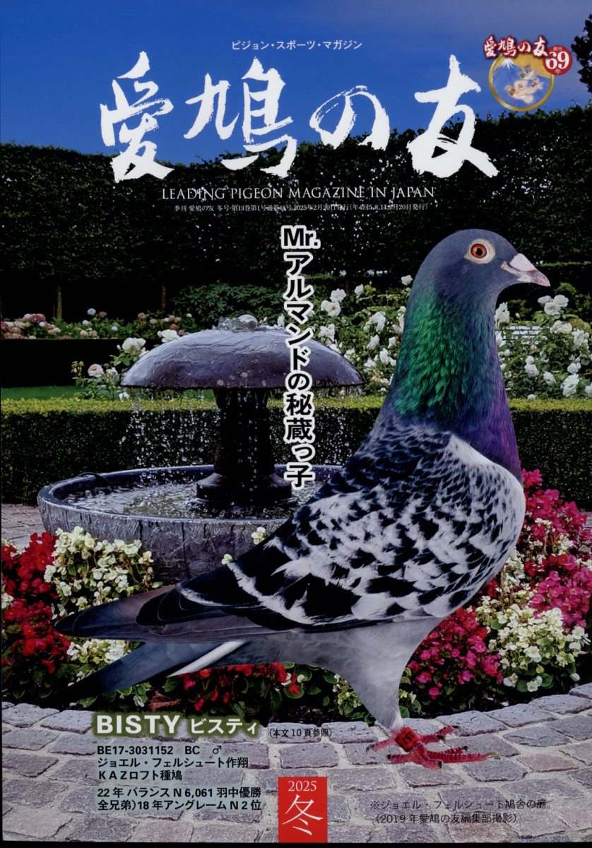 愛鳩の友　1982年1月〜12月 14_n.jpg