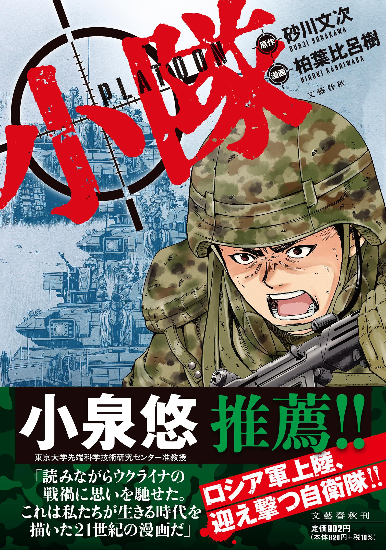 小隊/文藝春秋/砂川文次
