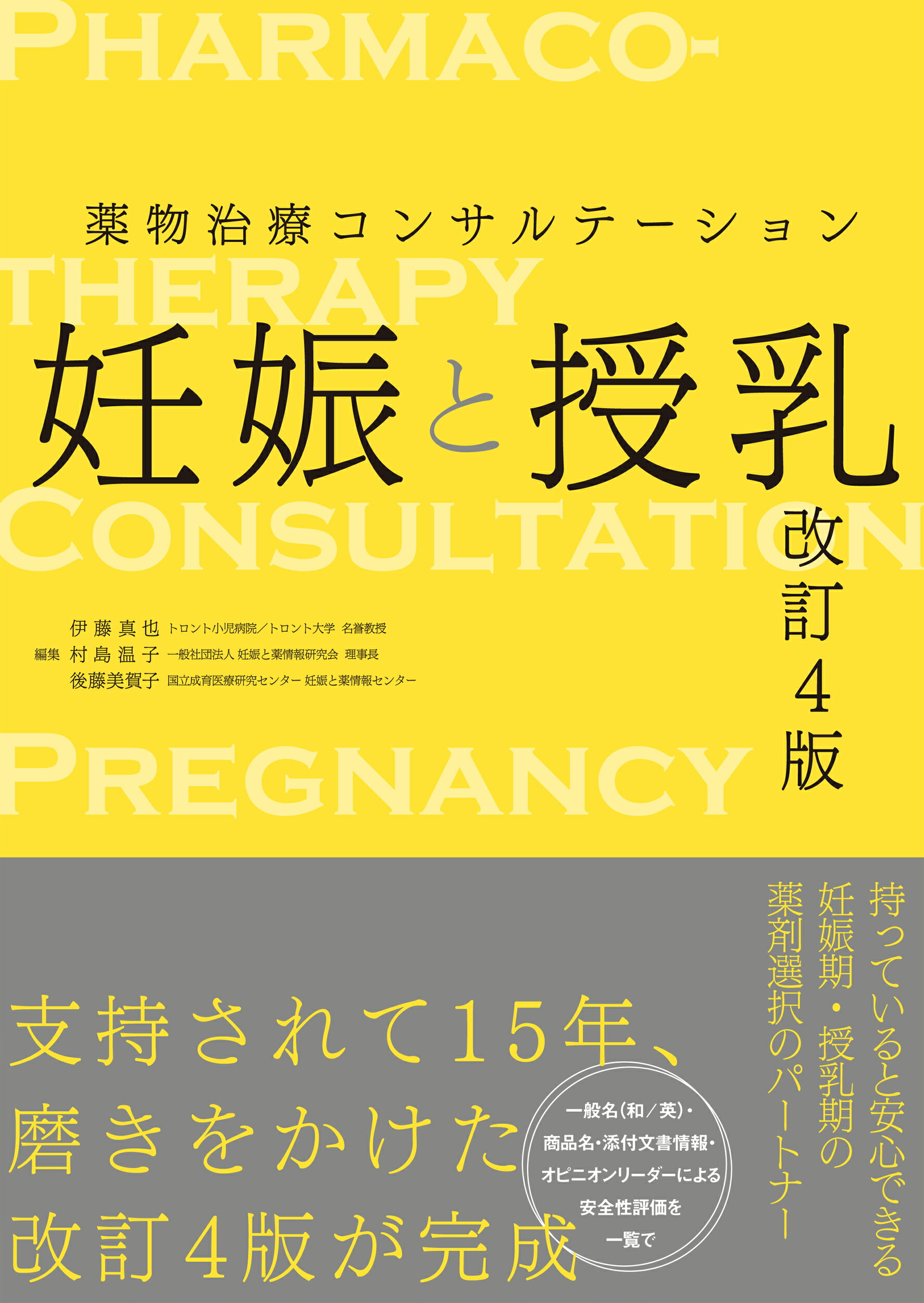 楽天市場】南山堂 妊娠と授乳 薬物治療コンサルテーション 改訂